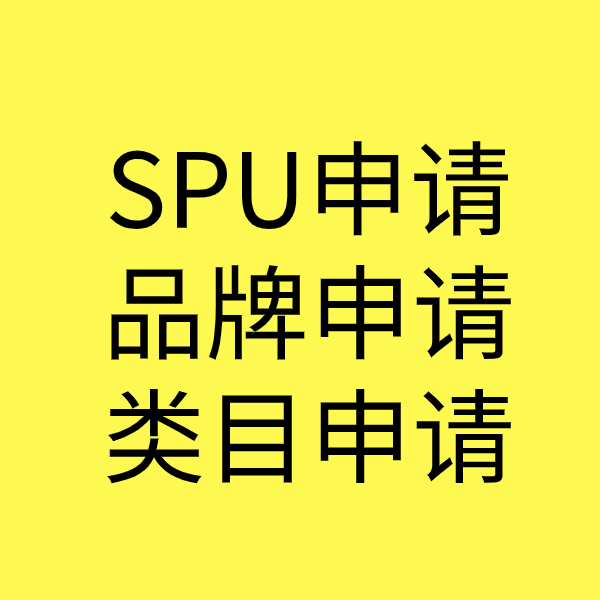 龙江SPU品牌申请